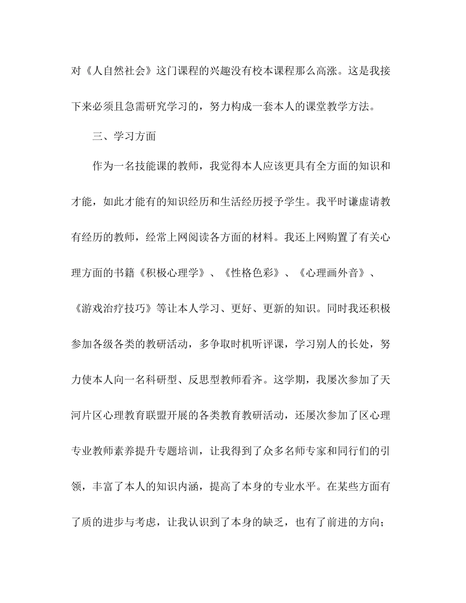 2021年期末教师个人工作参考总结范文_第3页