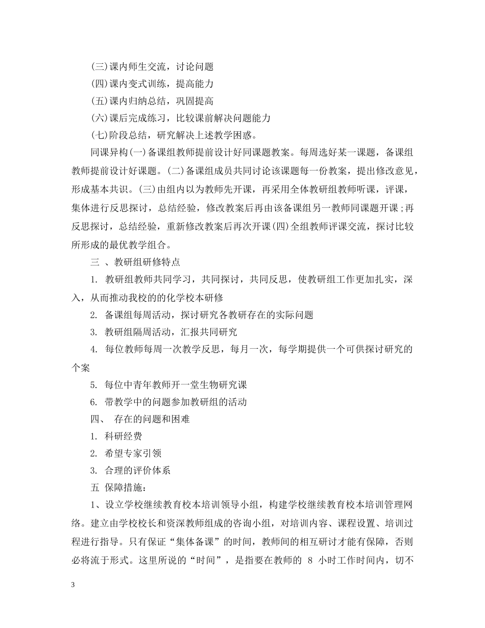 化学教学校本研修计划 _第3页