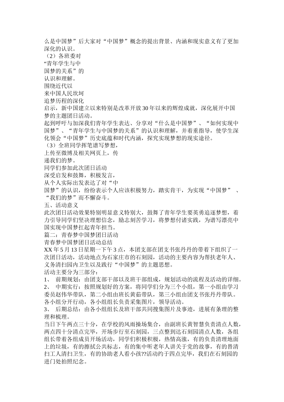 青春践行中国梦活动总结_第2页