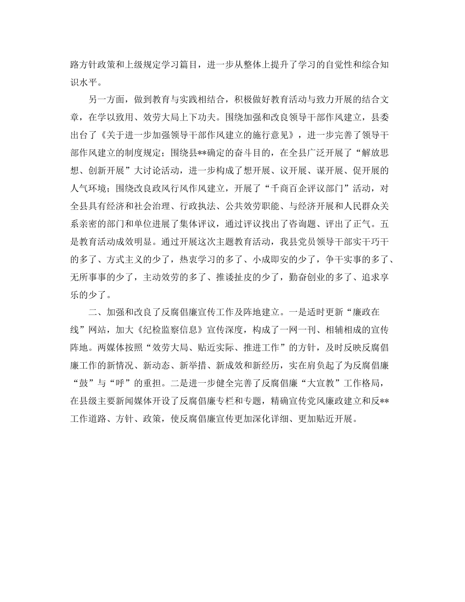 纪检监察宣传教育的自我参考总结2)_第2页