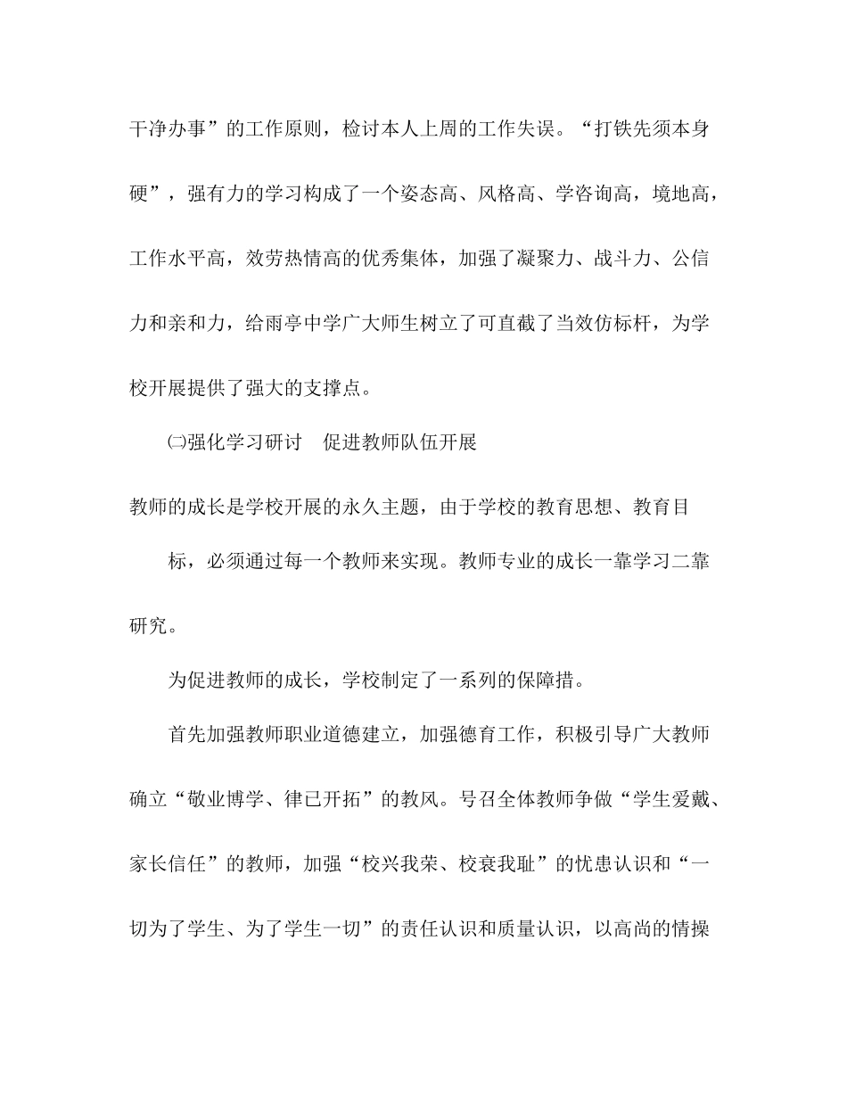 2021年12月学校管理经验参考总结_第2页