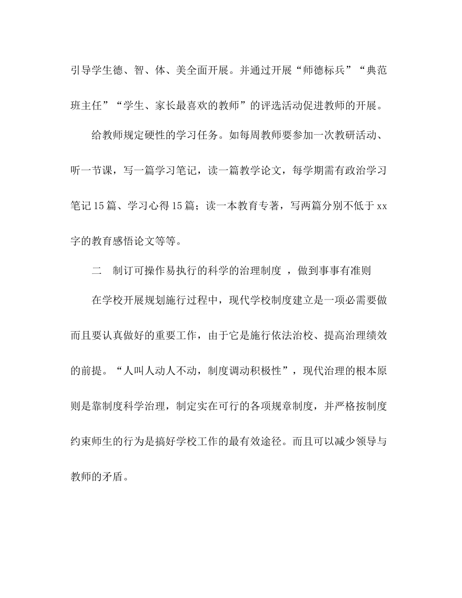 2021年12月学校管理经验参考总结_第3页