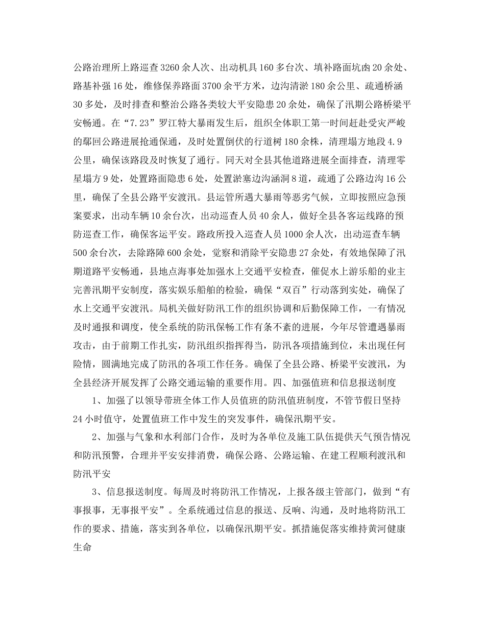 2021年工作参考总结防汛工作参考总结报告_第2页