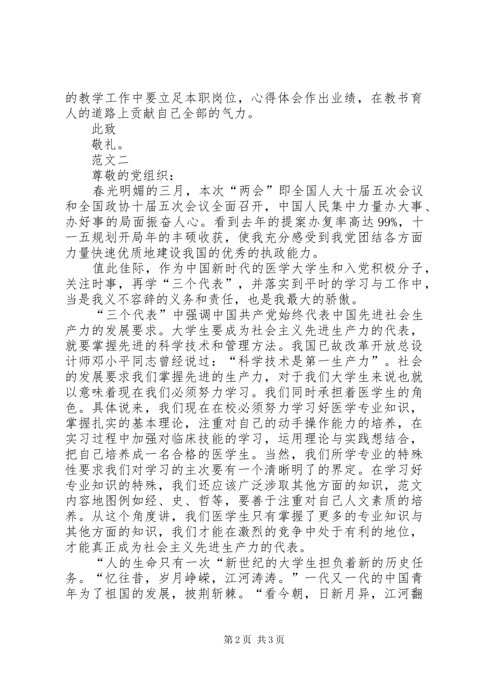 学习两会精神思想汇报范文大全_第2页