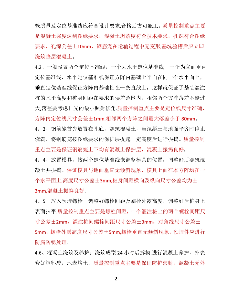 太阳电池方阵光伏发电项目施工质量控制重点_第2页