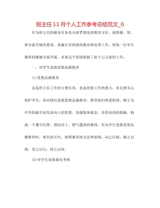 班主任11月个人工作参考总结范文_0