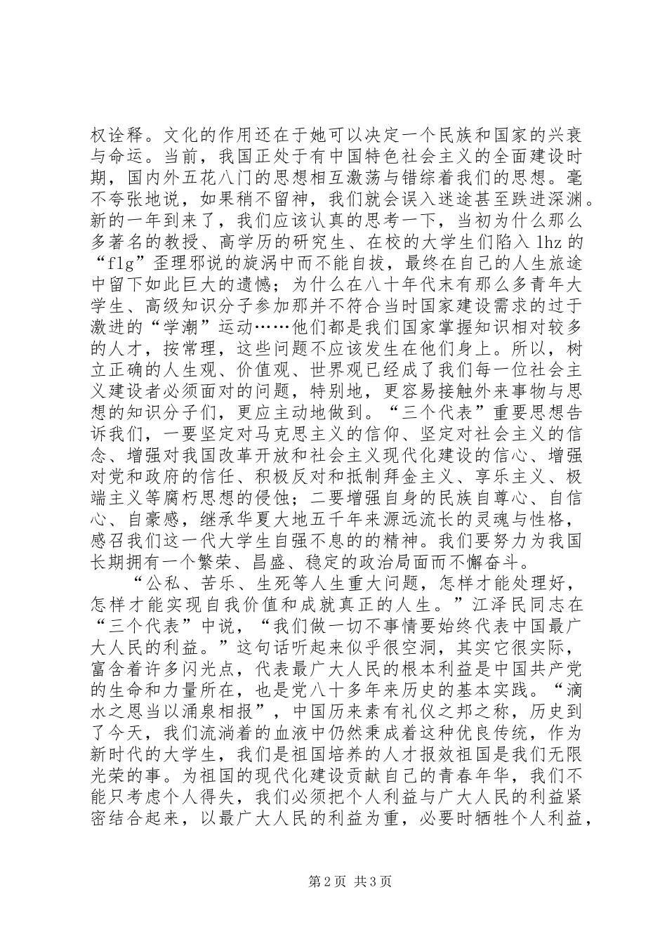 学习两会精神思想汇报_第2页