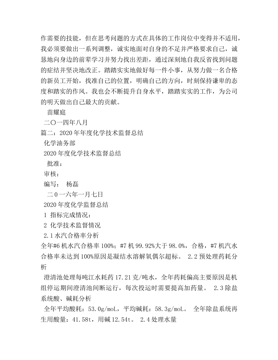 化学技术监督总结 _第2页