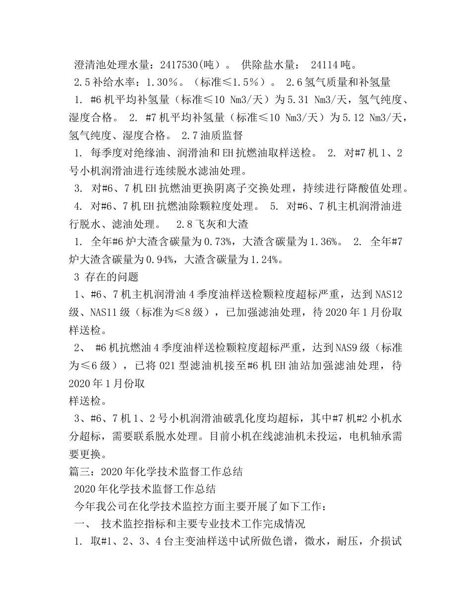 化学技术监督总结 _第3页