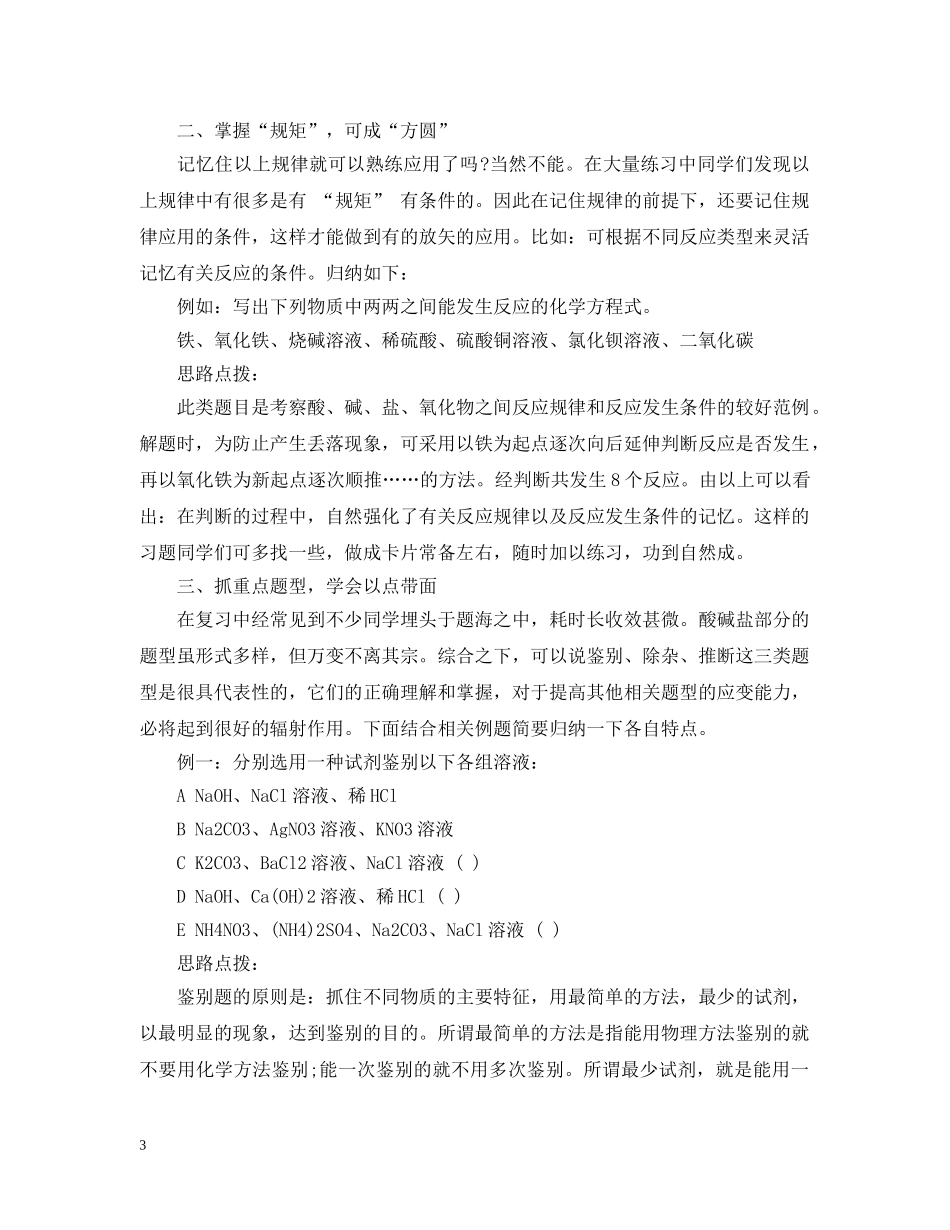 化学必会知识点总结酸、碱、盐 _第3页