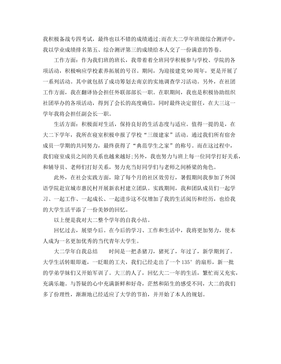 大二学年自我参考总结范文「精选」_第2页