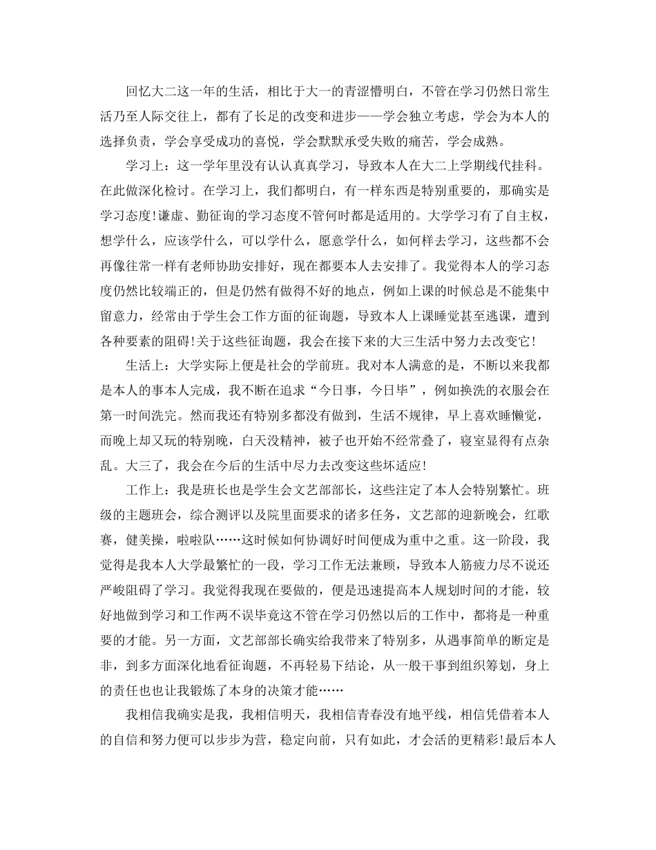 大二学年自我参考总结范文「精选」_第3页