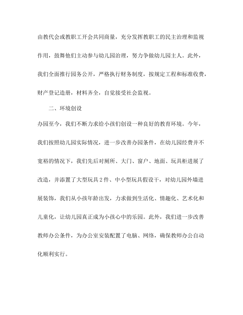 2021年下期幼教工作参考总结（通用）_第2页