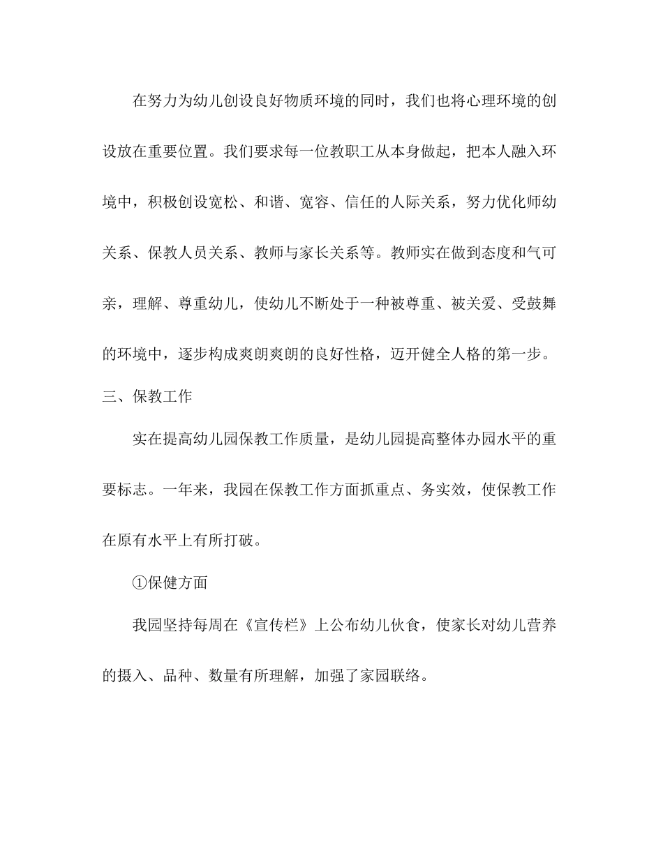2021年下期幼教工作参考总结（通用）_第3页