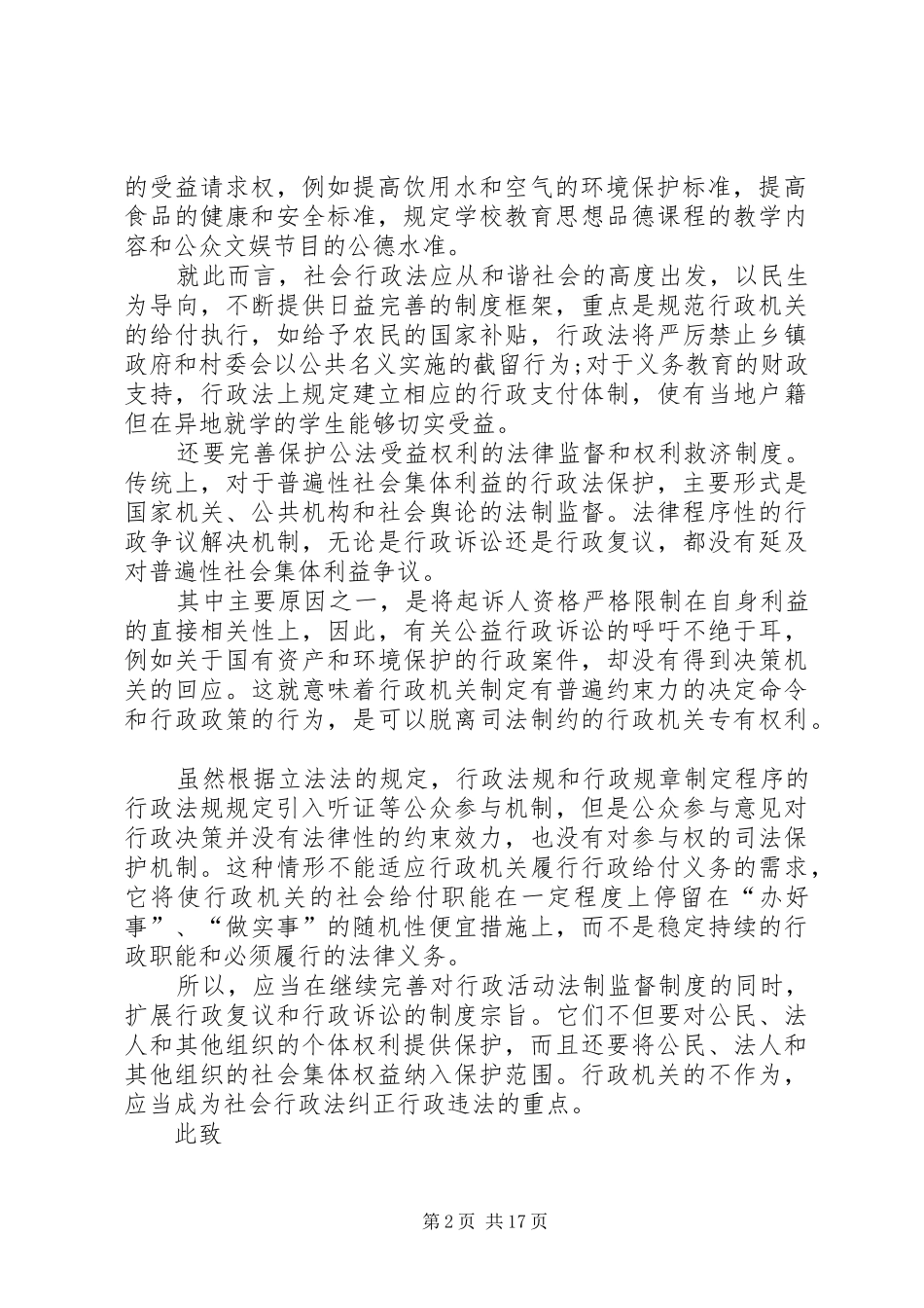 学习两会思想汇报（10篇）_第2页