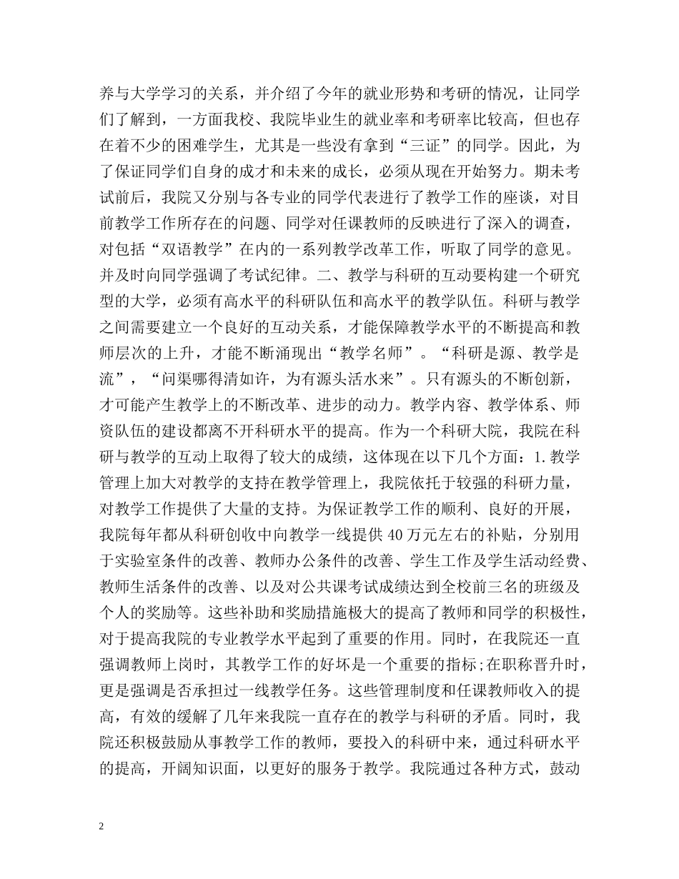 化学工程学院教学工作总结 _第2页
