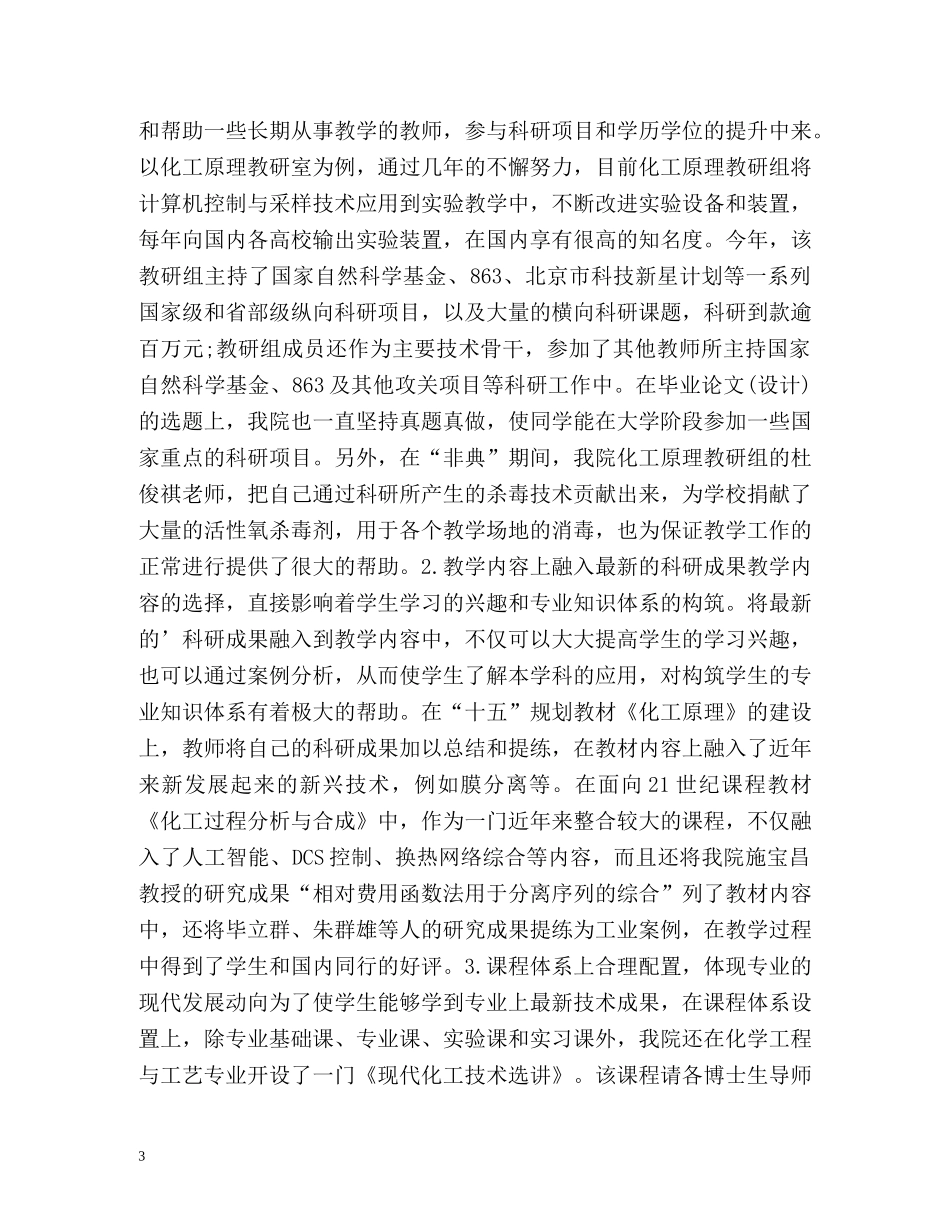 化学工程学院教学工作总结 _第3页
