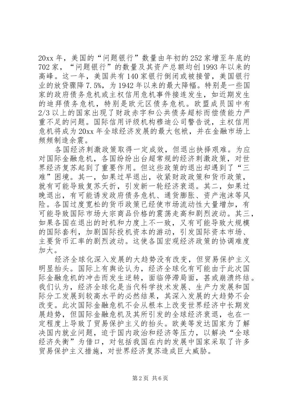 学习两会思想汇报：国家经济形式分析_第2页