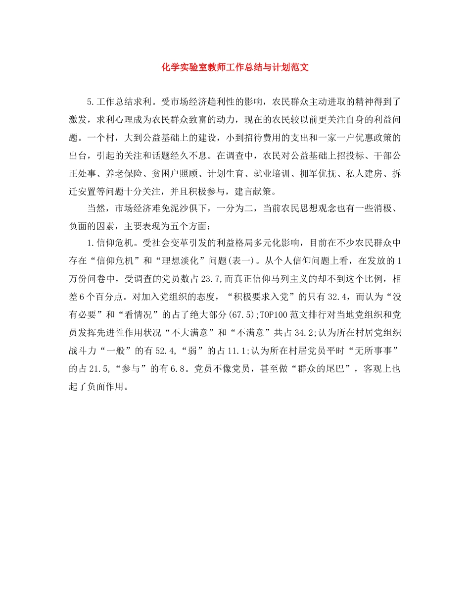 化学实验室教师工作总结与计划范文 _第1页