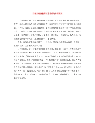 化学实验室教师工作总结与计划范文 