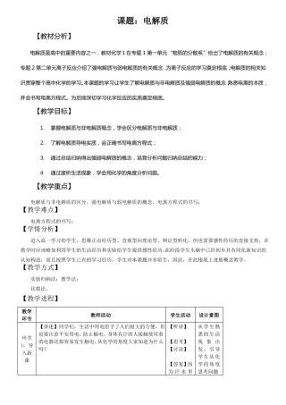 化学电解质教案