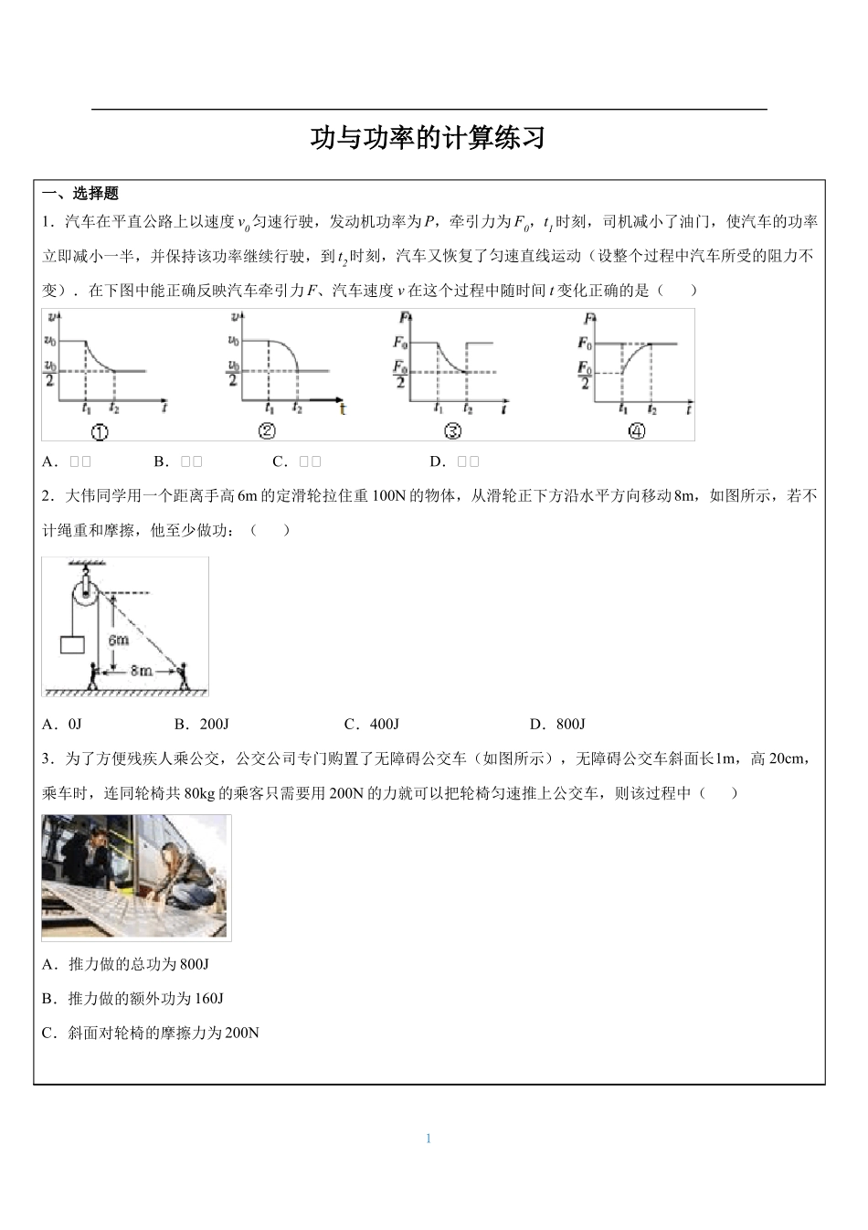 功与功率的计算_第1页
