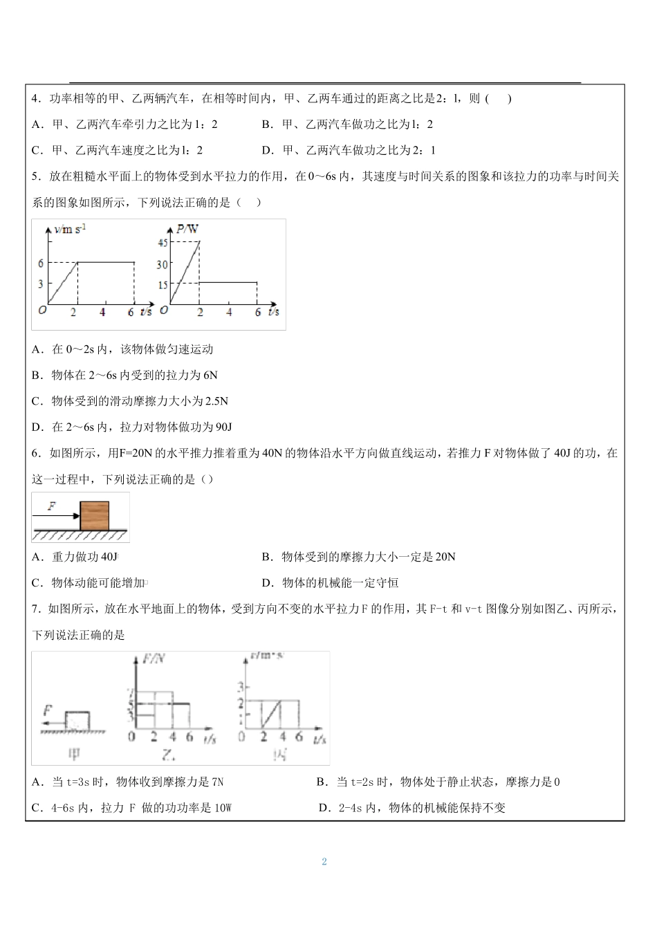 功与功率的计算_第2页