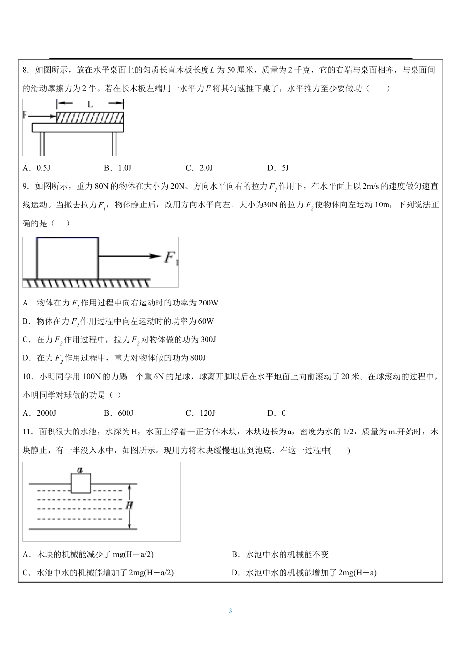 功与功率的计算_第3页