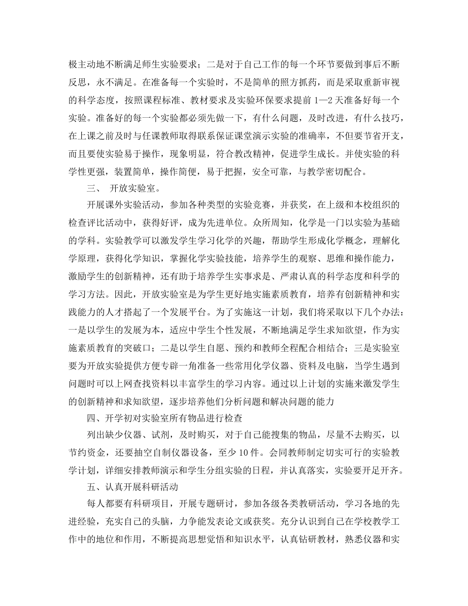 化学实验室的工作计划 _第2页