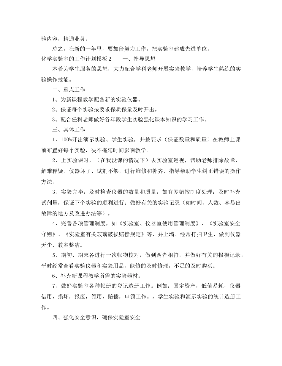 化学实验室的工作计划 _第3页