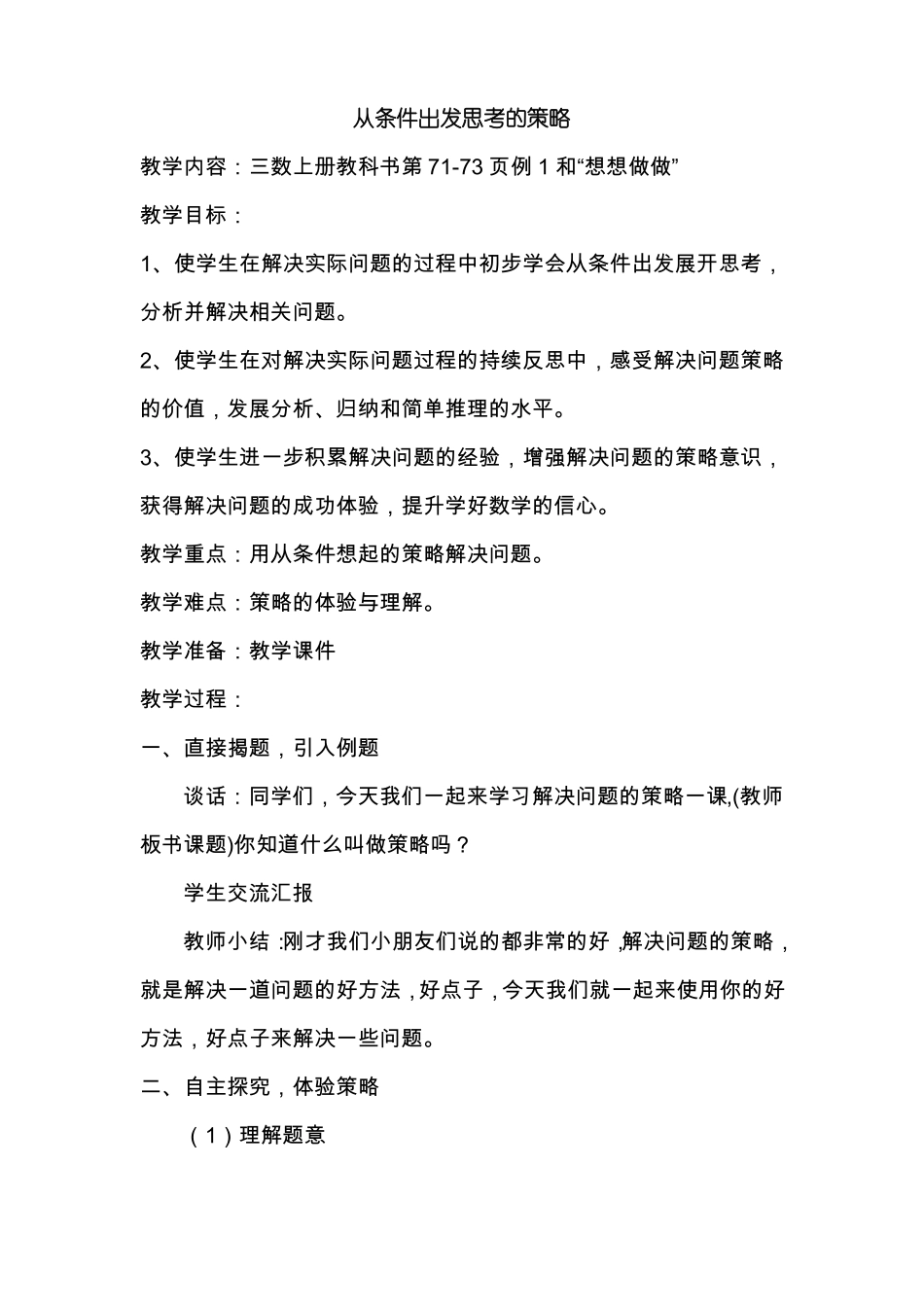 从条件出发思考的策略_第1页