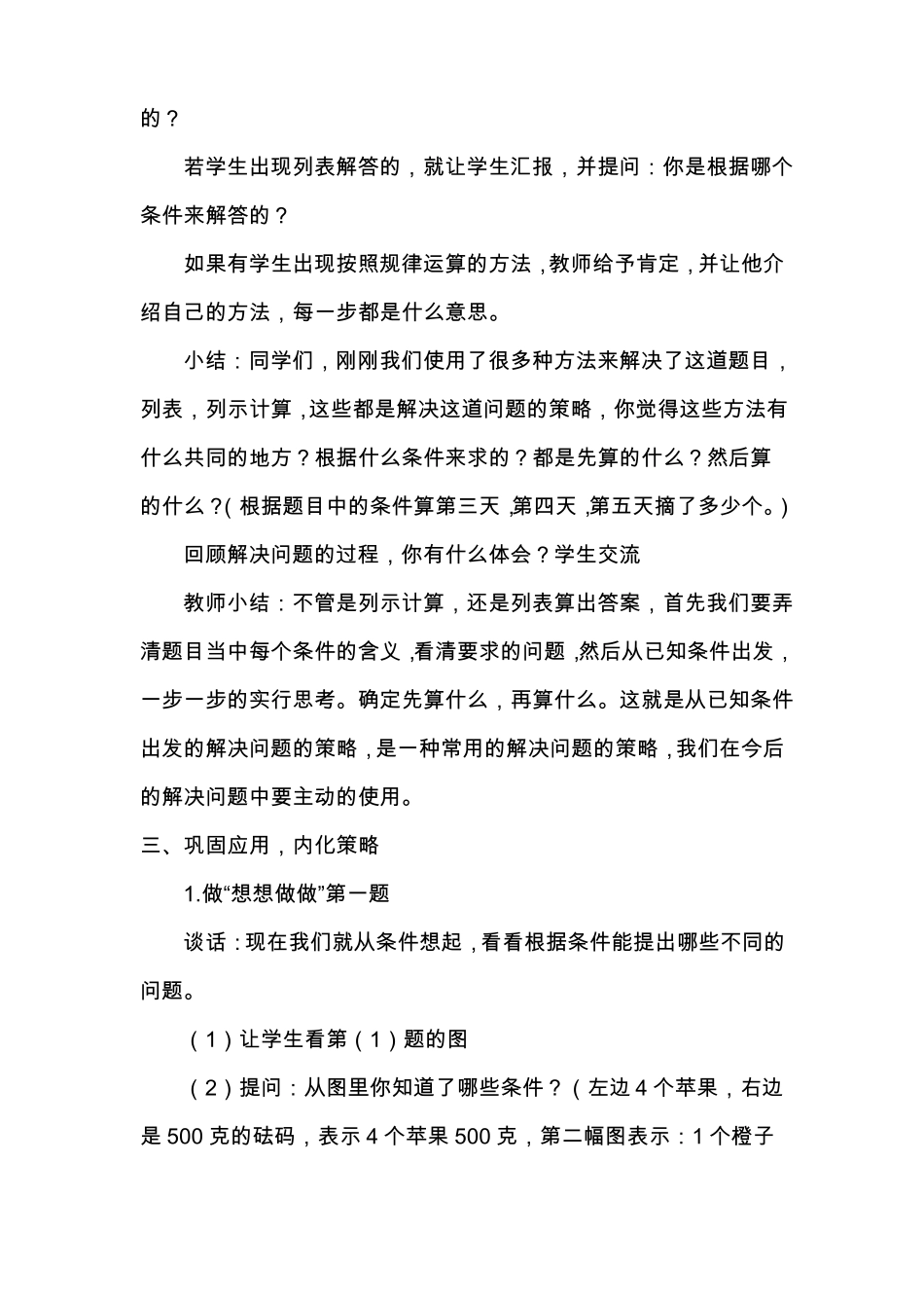 从条件出发思考的策略_第3页