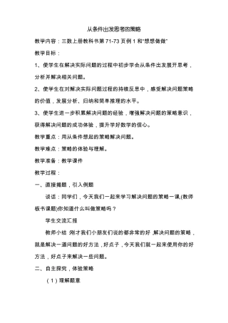从条件出发思考的策略