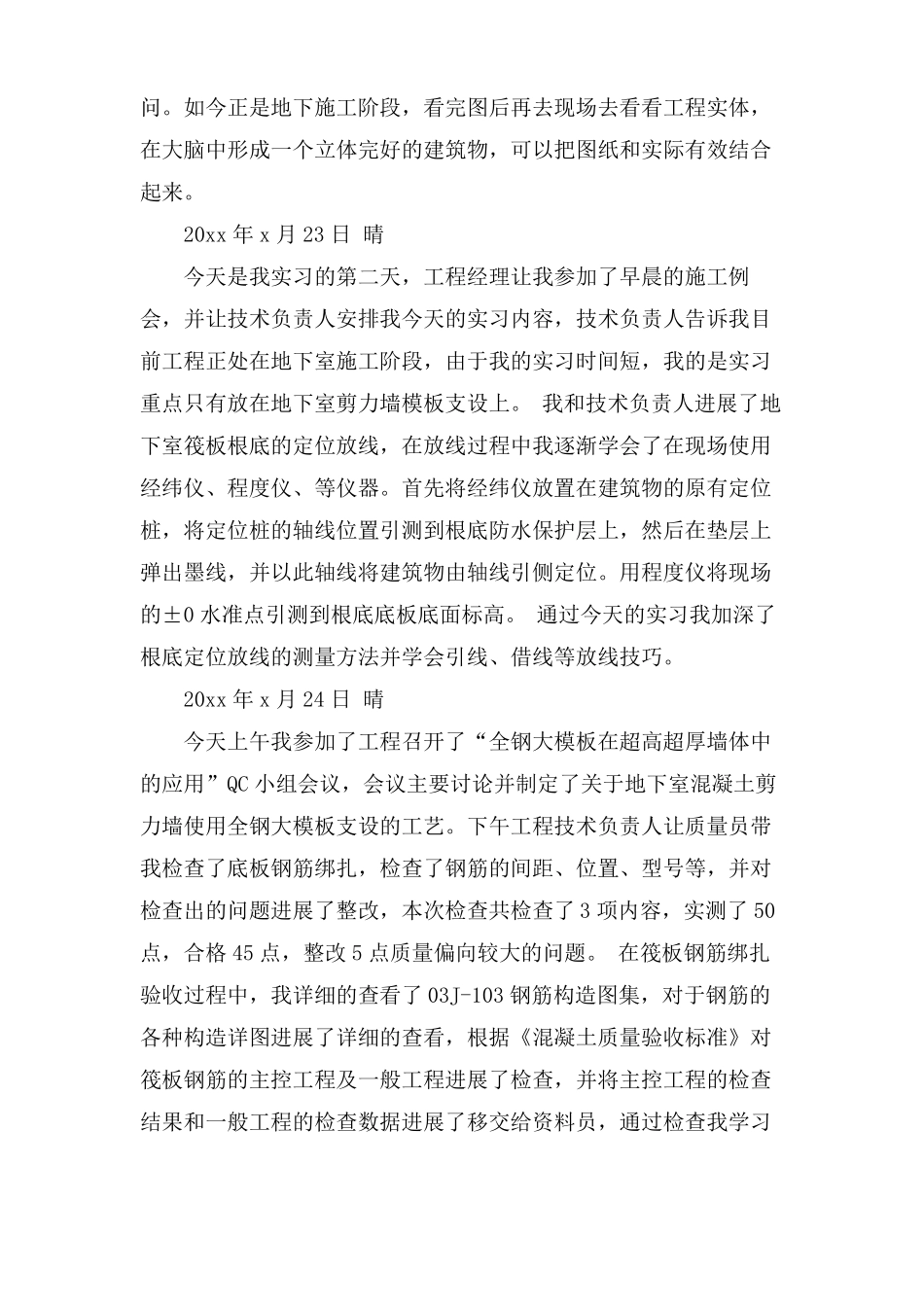 建筑工地安全员日记_第2页