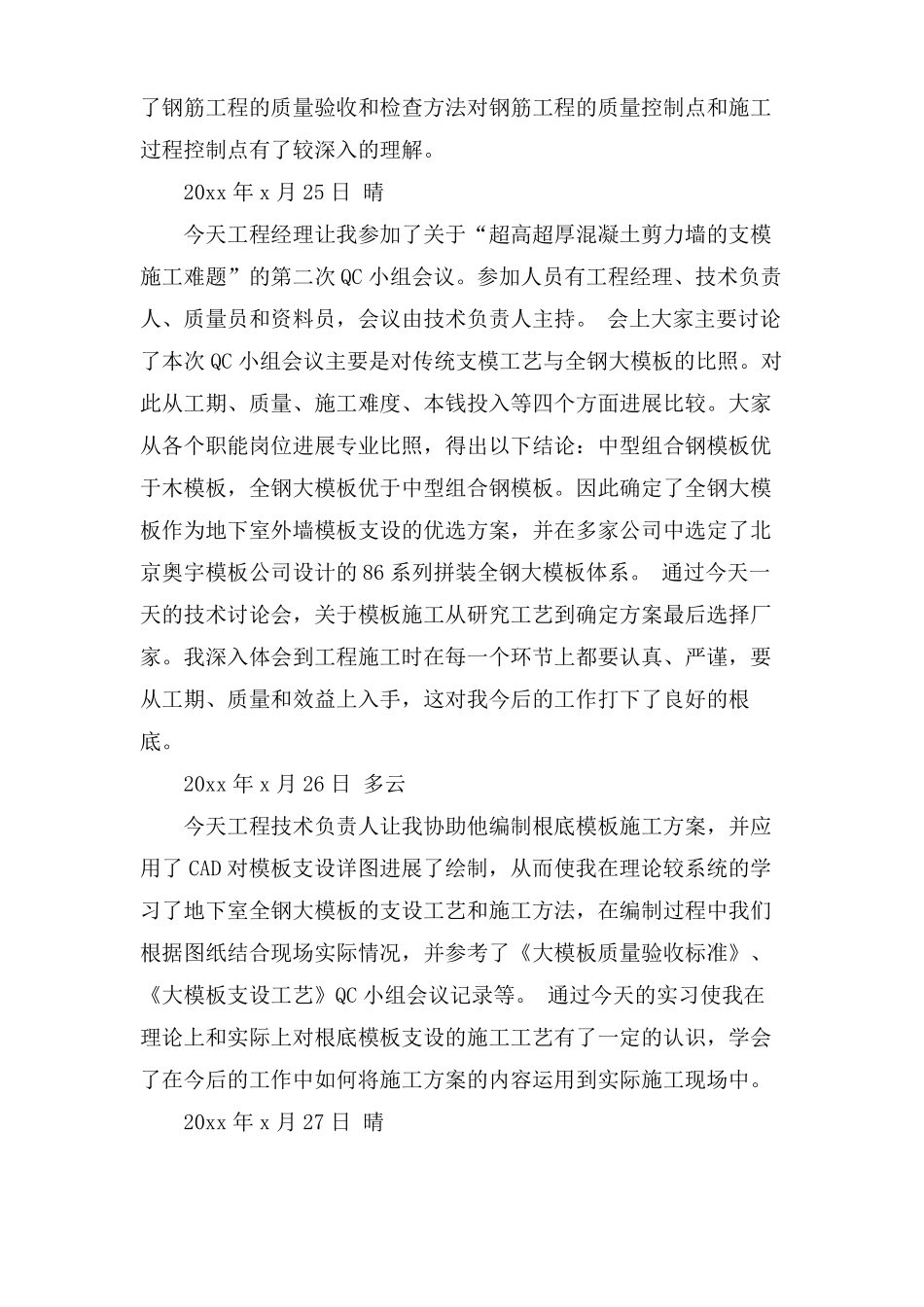 建筑工地安全员日记_第3页