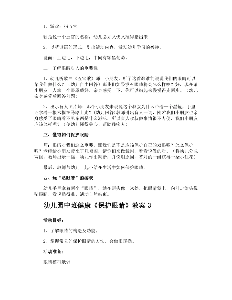 幼儿园中班健康保护眼睛教案_第3页