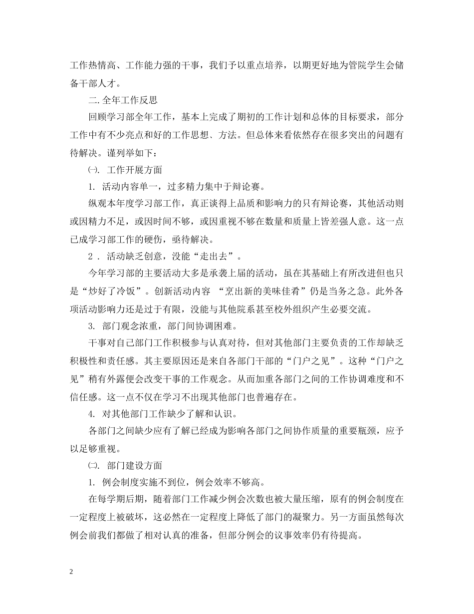 化学化工学院学习部部门年度工作总结范文 _第2页