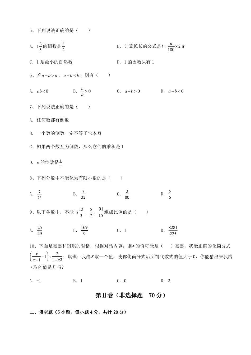 中考强化练习2022年上海奉贤区中考数学二模试题含详解_第2页
