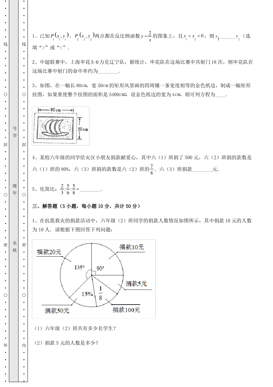 中考强化练习2022年上海奉贤区中考数学二模试题含详解_第3页