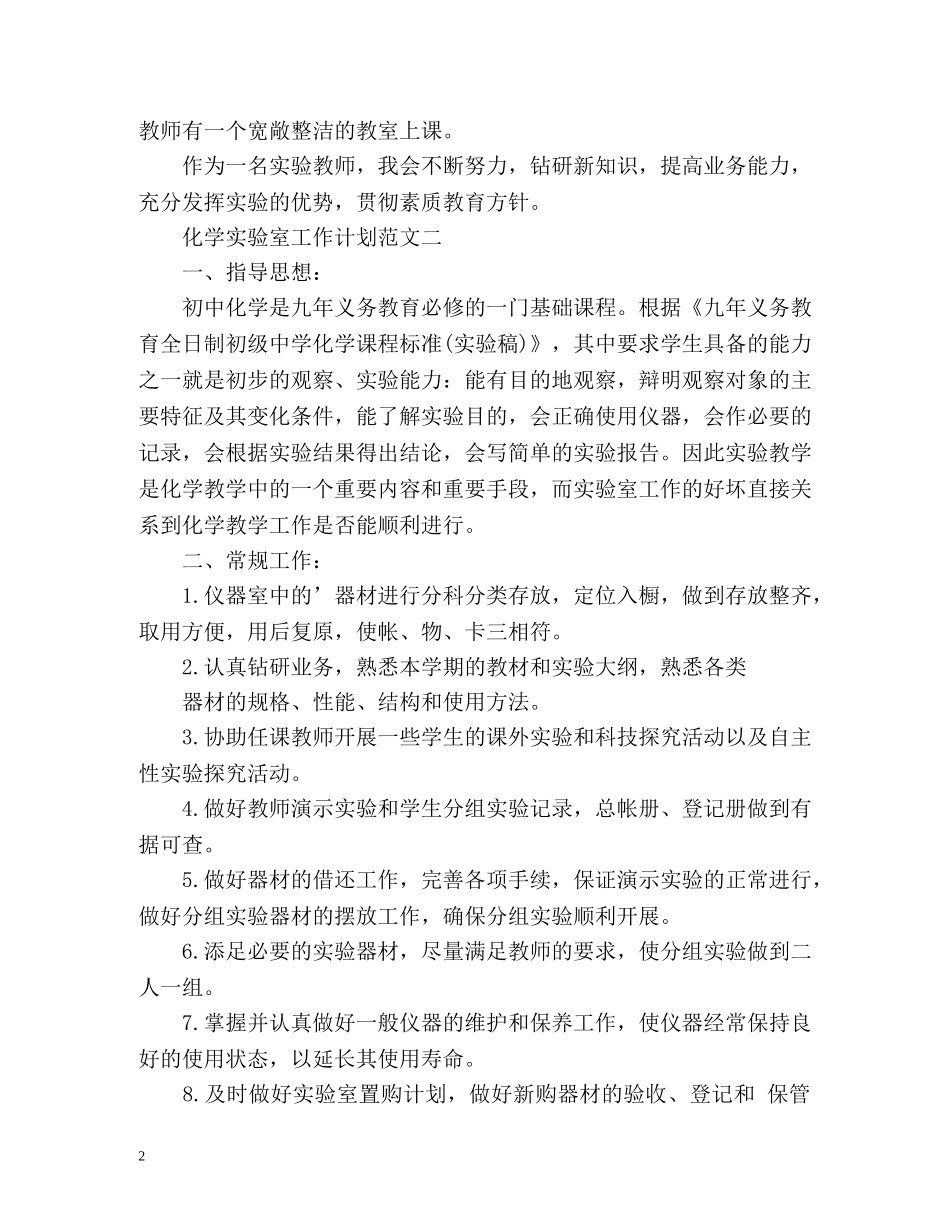 化学实验室工作计划 _第2页