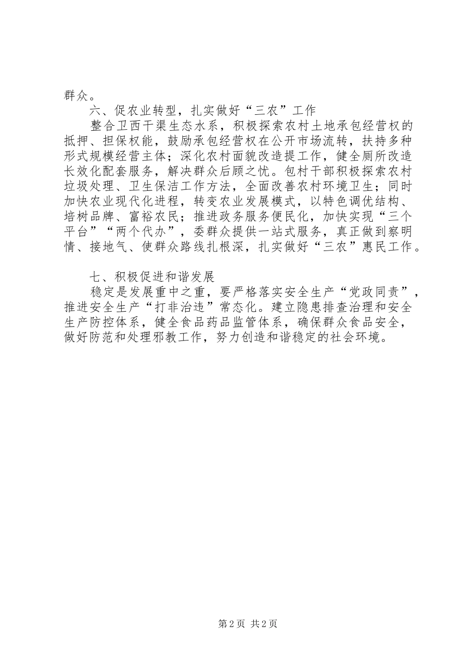 学习两会会议精神落实工作报告_第2页