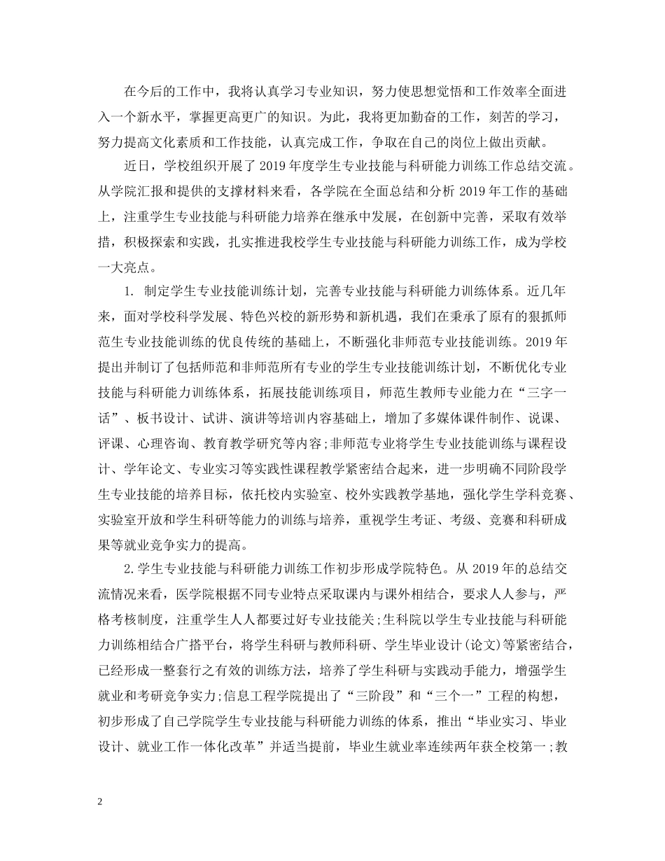 化学分析工的工作总结范文 _第2页
