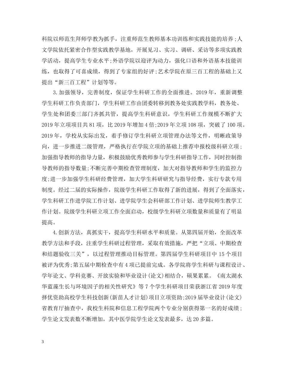 化学分析工的工作总结范文 _第3页