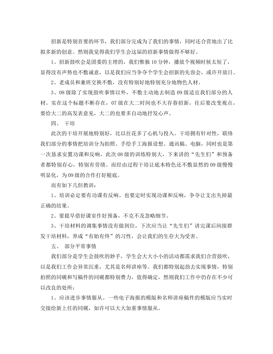 2021年学生会宣传部工作参考总结范文4篇_第2页