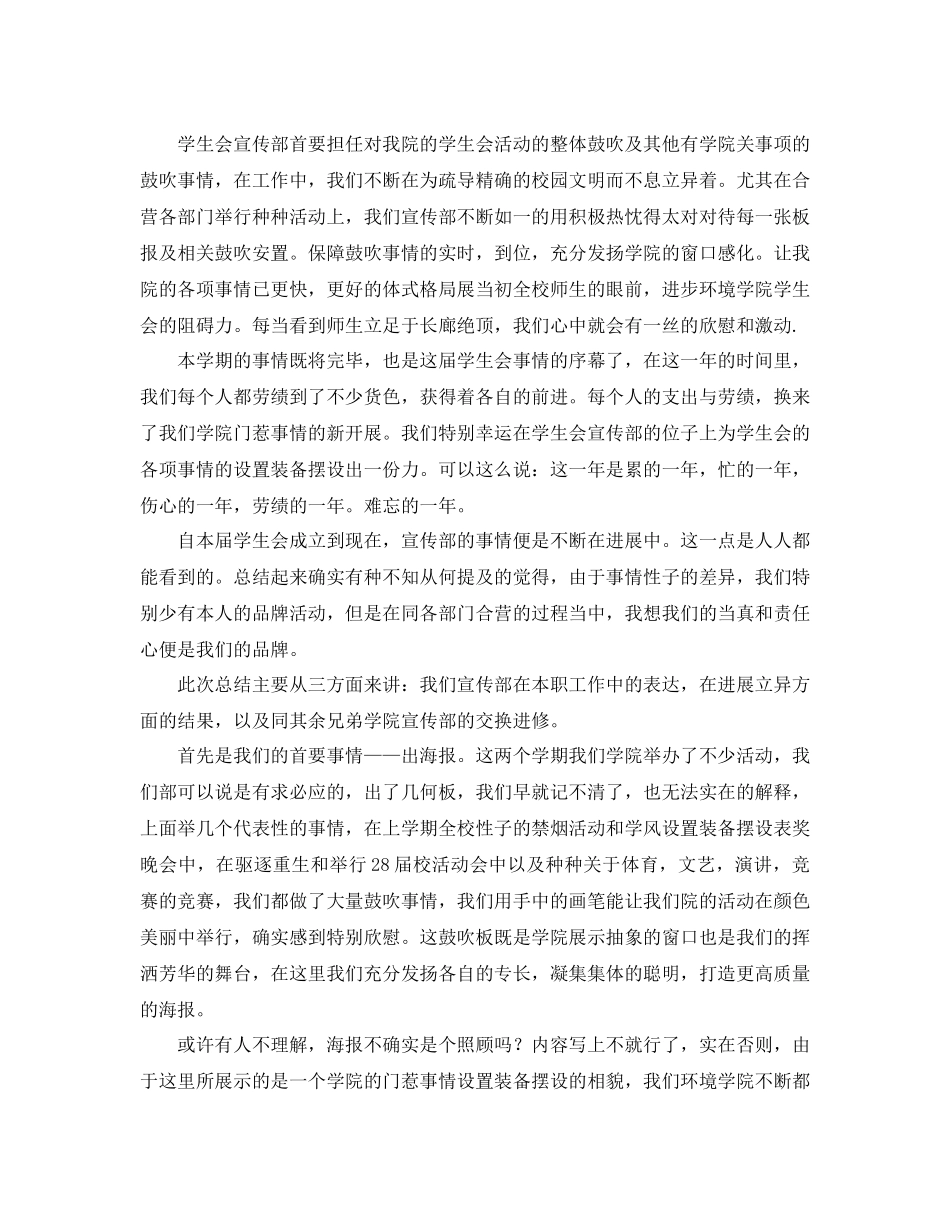 2021年学生会宣传部工作参考总结范文4篇_第3页