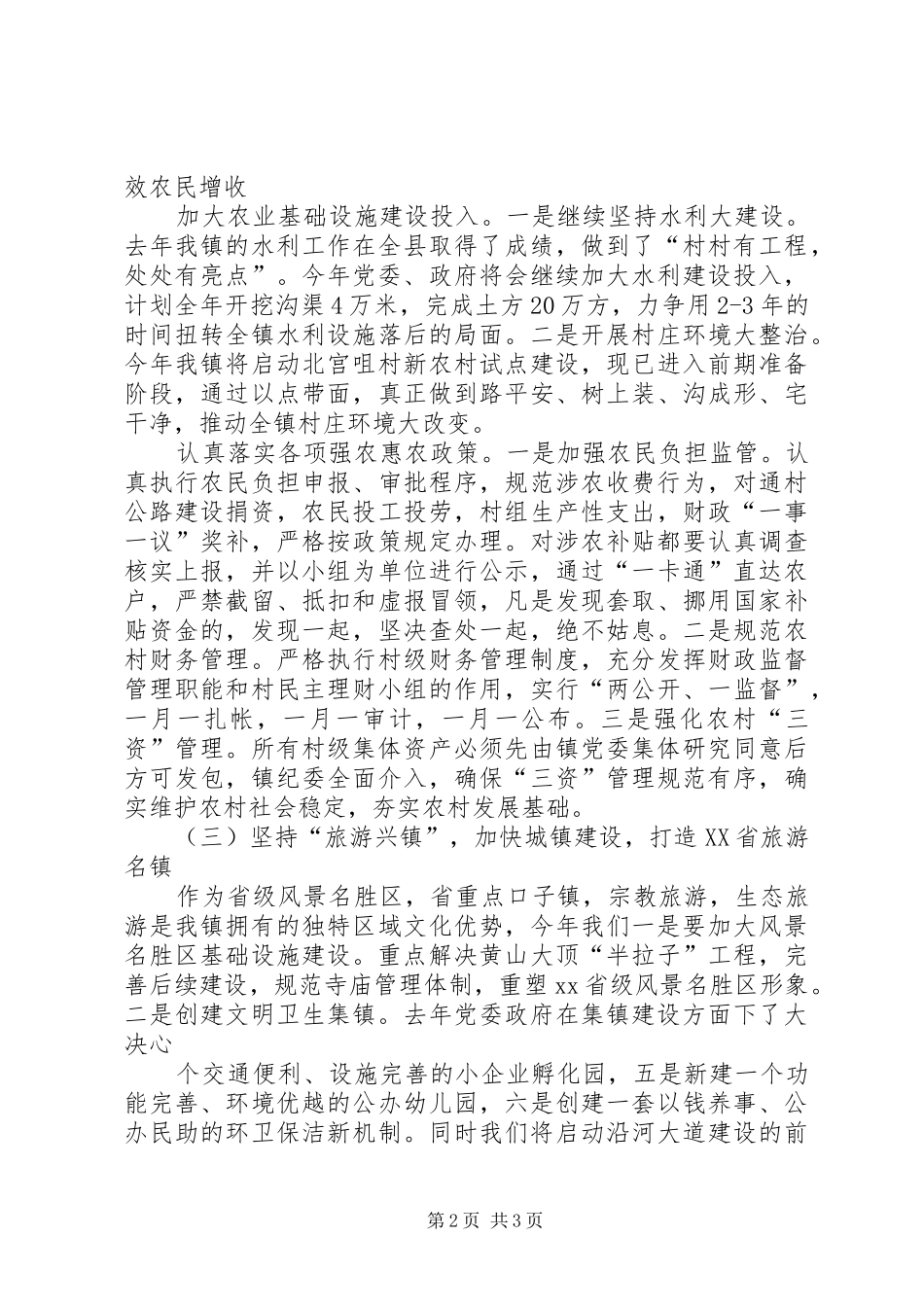 学习三级干部会议精神情况汇报_第2页
