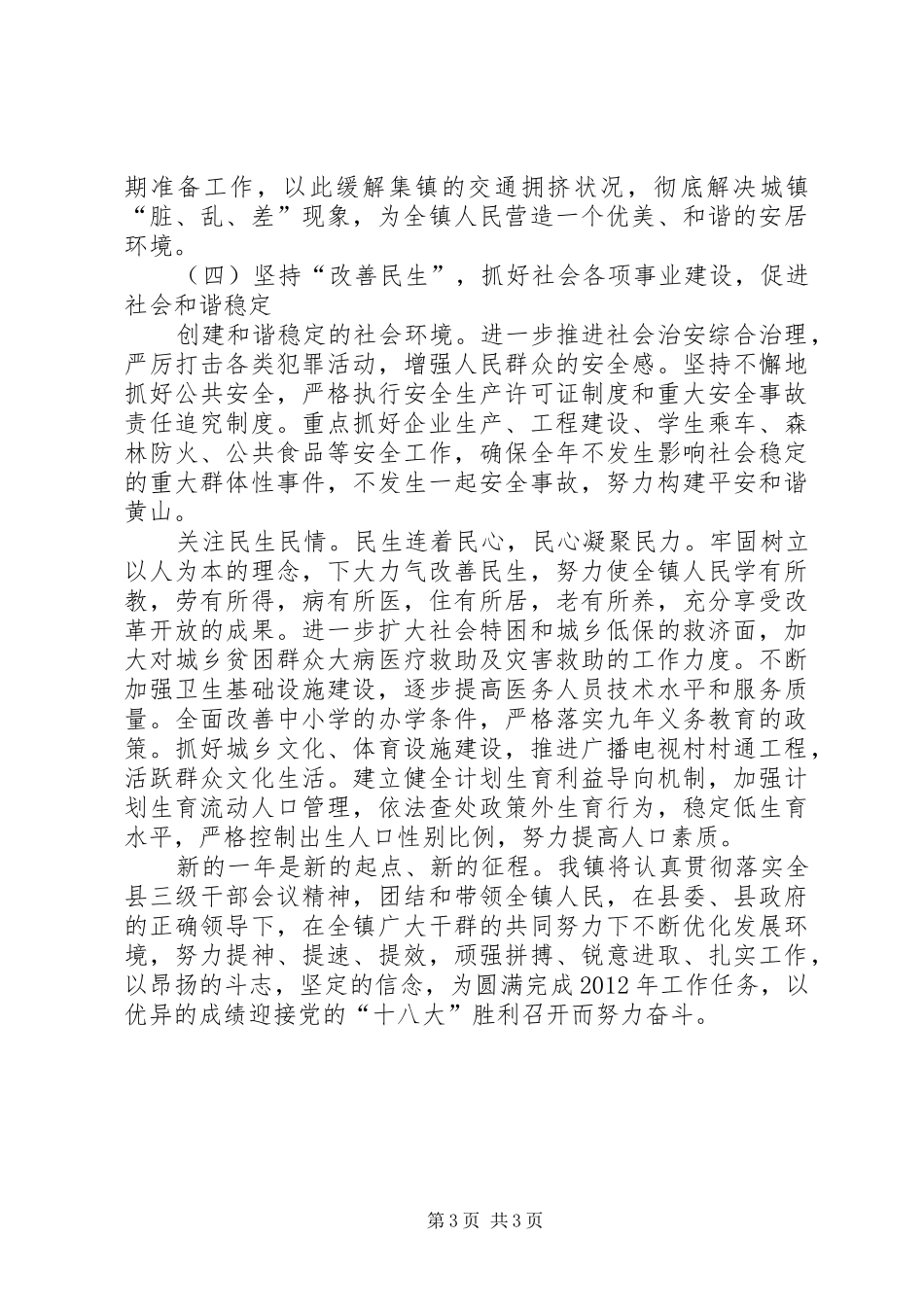 学习三级干部会议精神情况汇报_第3页