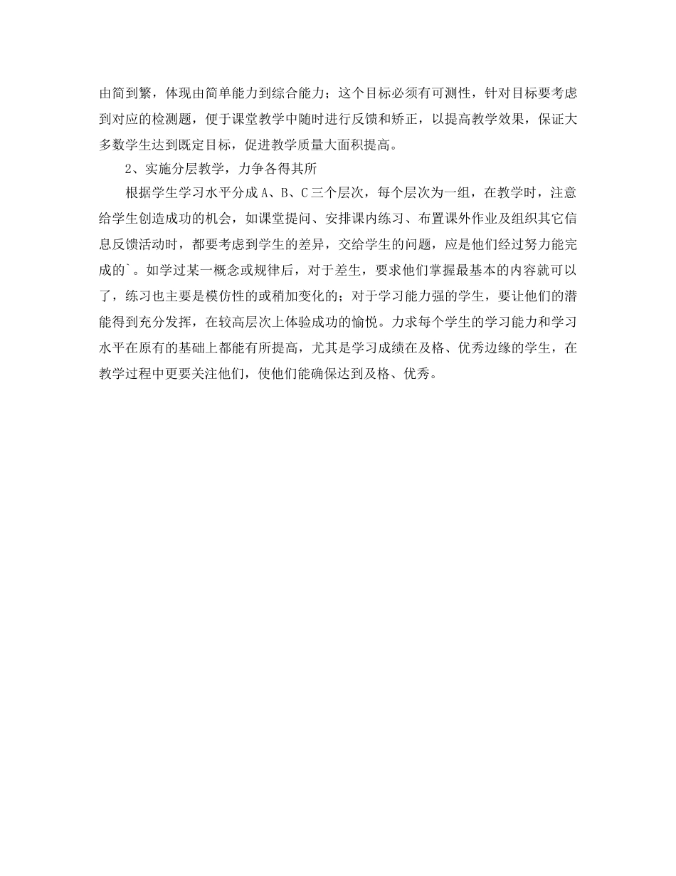 化学分层培优工作计划 _第2页