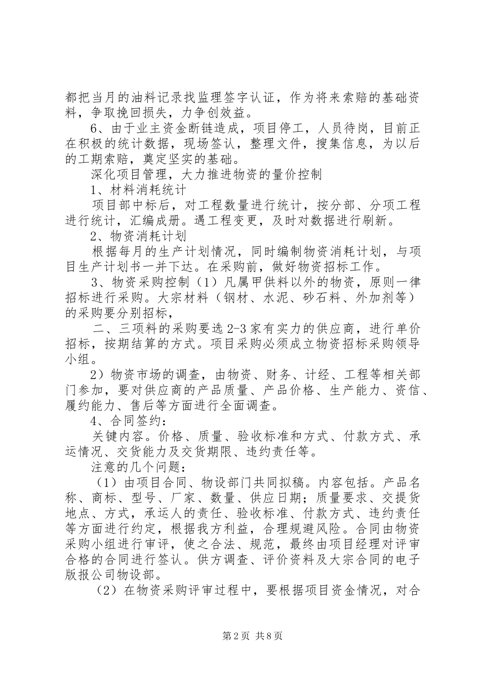学习三结合形式任务教育经验汇报_第2页