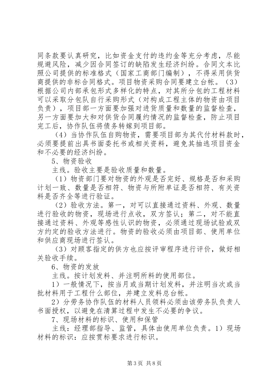 学习三结合形式任务教育经验汇报_第3页